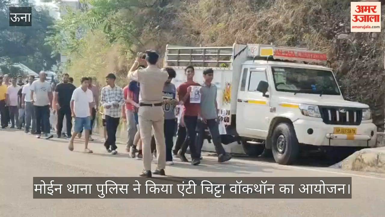 Una: Moin Police Station organized an 'Anti-Chitta' walkathon.