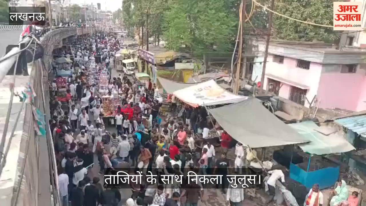 Video: निशातगंज में मोहर्रम पर ताजियों के साथ निकला जुलूस