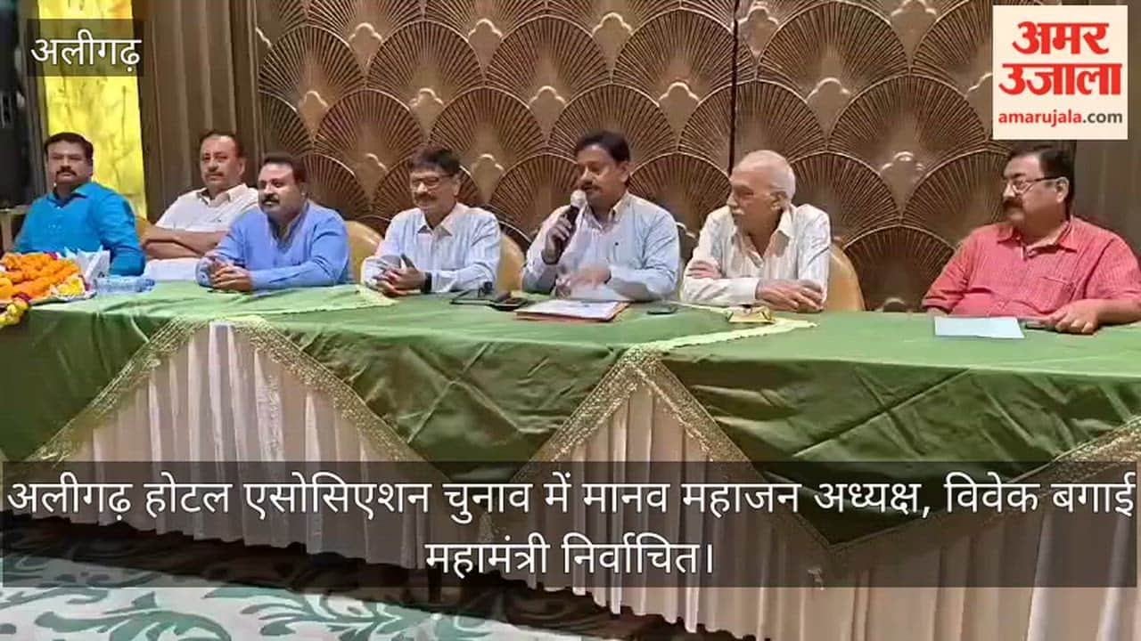 अलीगढ़ होटल एसोसिएशन चुनाव में मानव महाजन अध्यक्ष, विवेक बगाई महामंत्री निर्वाचित