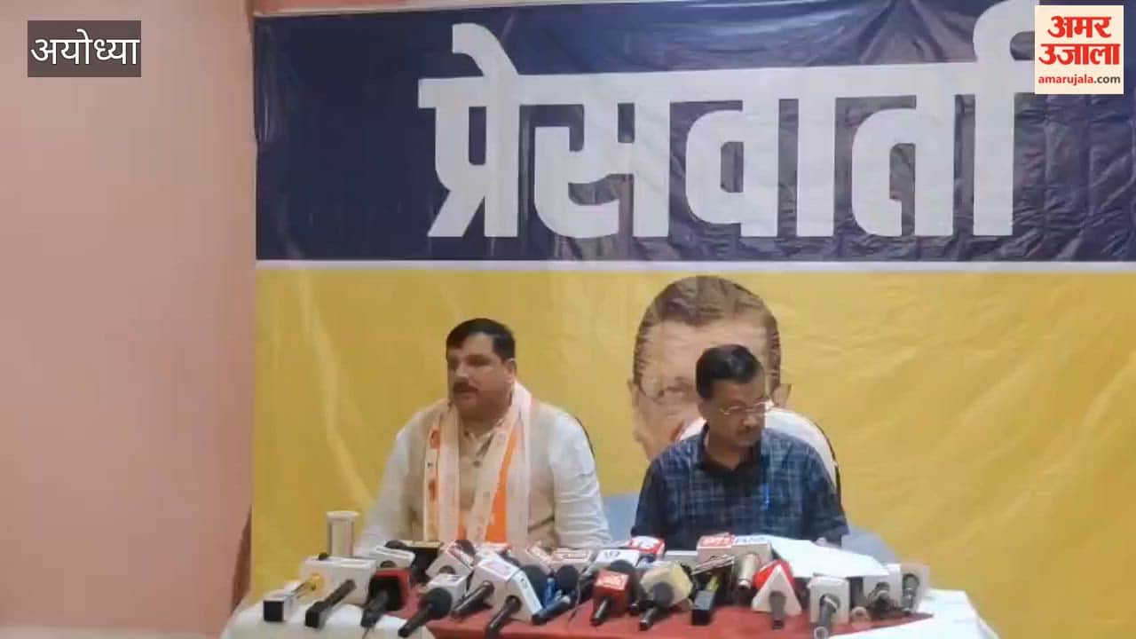 अयोध्या में अरविंद केजरीवाल ने सरकार पर साधा निशाना