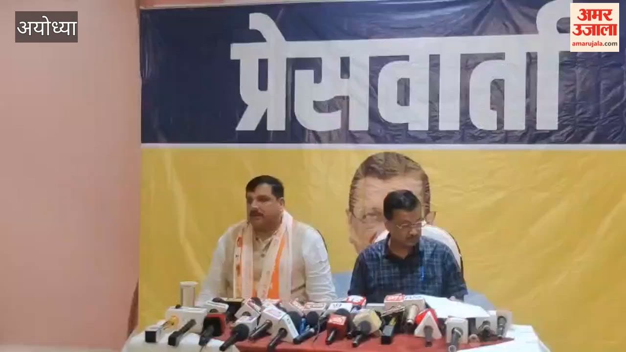 अयोध्या में अरविंद केजरीवाल ने सरकार पर साधा निशाना