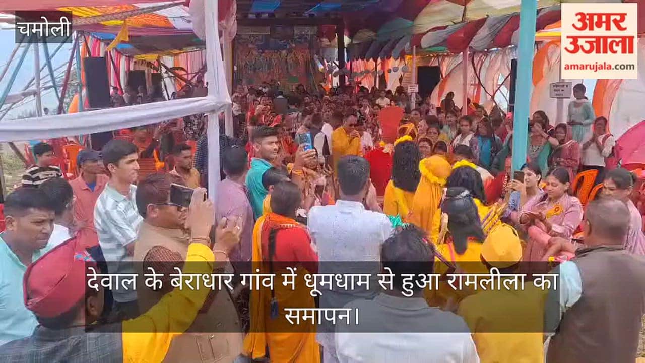 Ramlila concluded with great fanfare in Beradhar village, Dewal