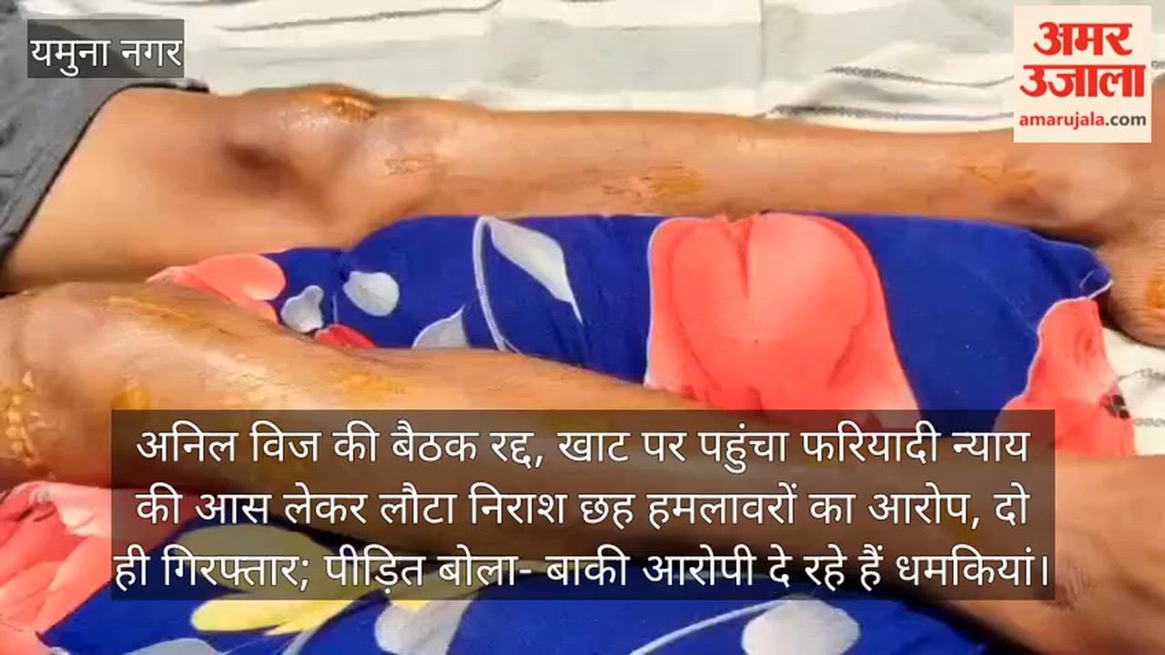 A complainant was denied justice due to the cancellation of Anil Vij's meeting; the victim demanded the arrest of the remaining accused and sought protection.