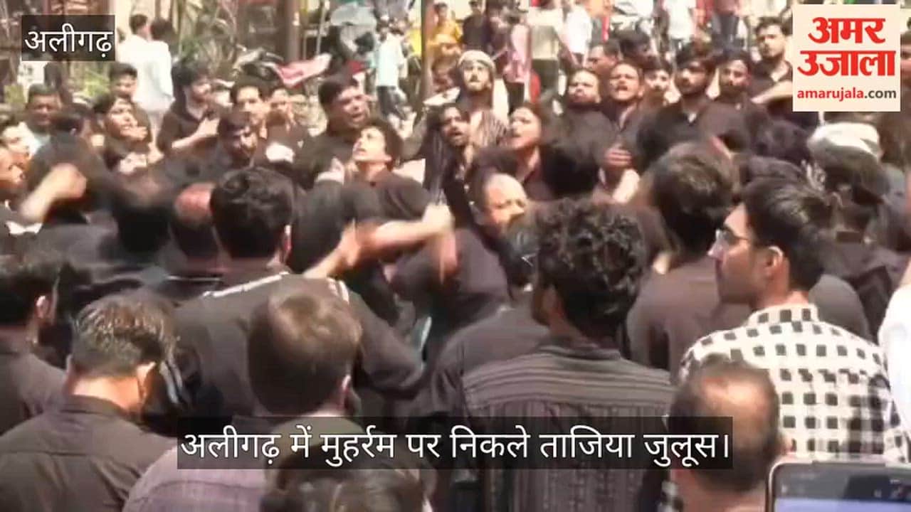 अलीगढ़ में मुहर्रम पर निकले ताजिया जुलूस