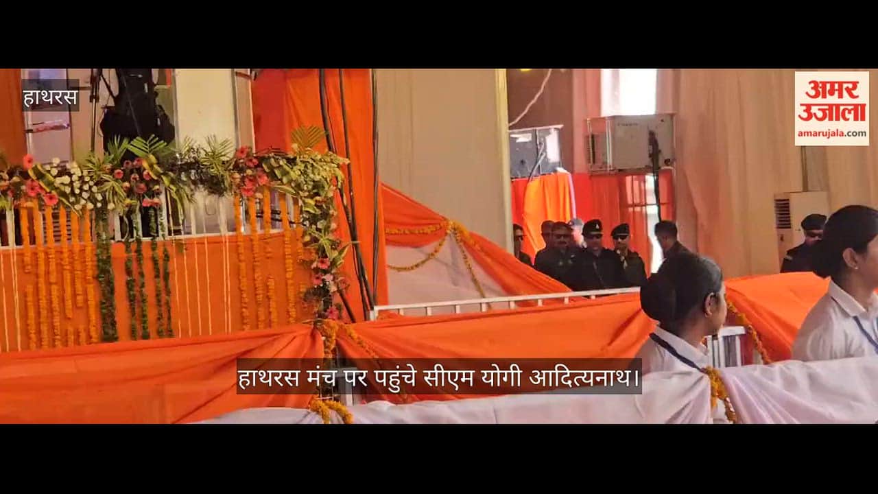 हाथरस मंच पर पहुंचे सीएम योगी आदित्यनाथ