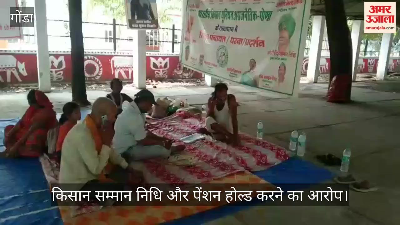 VIDEO: सात दिनों से धरने पर बैठे किसान, बैंकों के अधिकारियों पर किसान सम्मान निधि और पेंशन होल्ड करने का आरोप