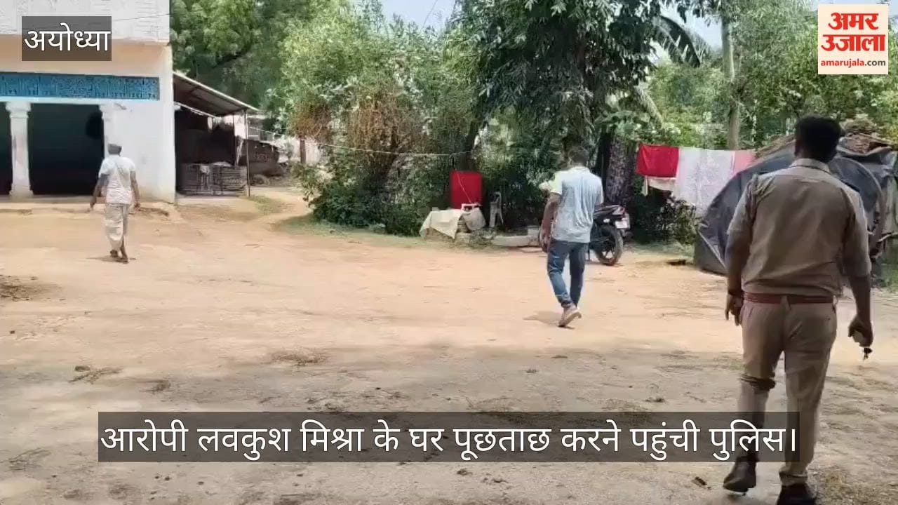 VIDEO: राम मंदिर दानपात्र चोरी: आरोपी लवकुश मिश्रा के घर पूछताछ करने पहुंची पुलिस