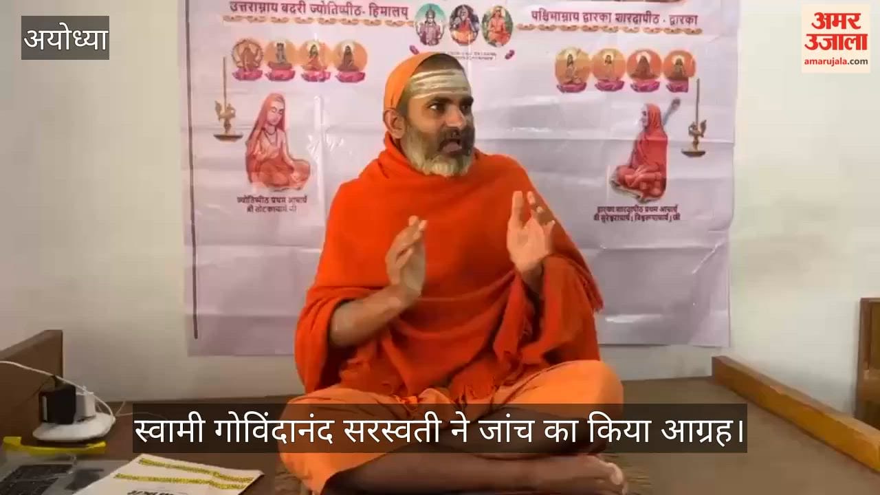 VIDEO: अविमुक्तेश्वरानंद के खिलाफ की शिकायत- स्वामी गोविंदानंद सरस्वती ने जांच का किया आग्रह