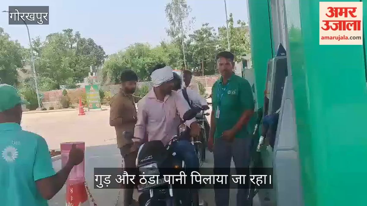 जिओ पेट्रोल पंप की अनूठी पहल, ग्राहकों को पिलाया जा रहा गुड़ और ठंडा पानी