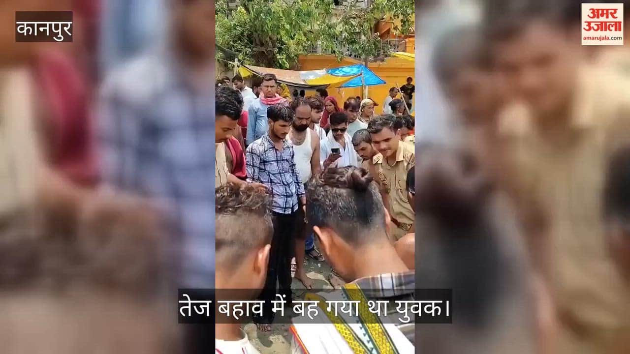 Kanpur Youth from Orai drowns at Bithoor Brahmavart Ghat body recovered after two hour