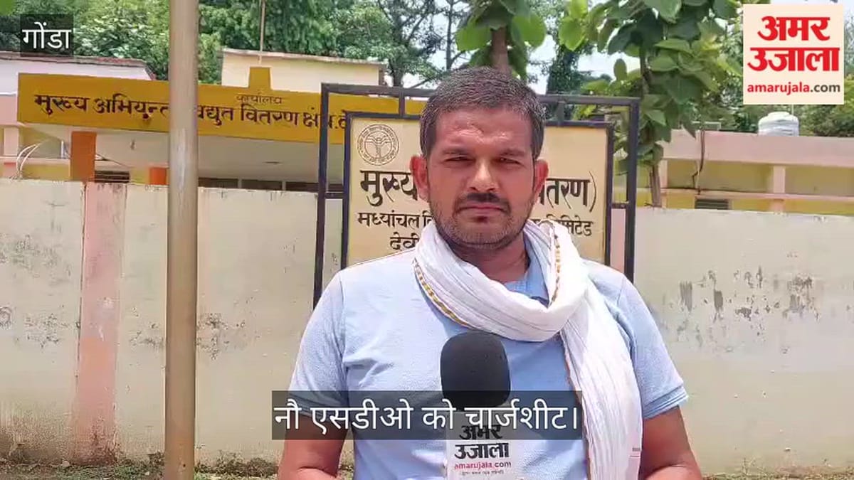 VIDEO: दो अधिशासी अभियंता को कारण बताओ नोटिस, नौ एसडीओ को चार्जशीट