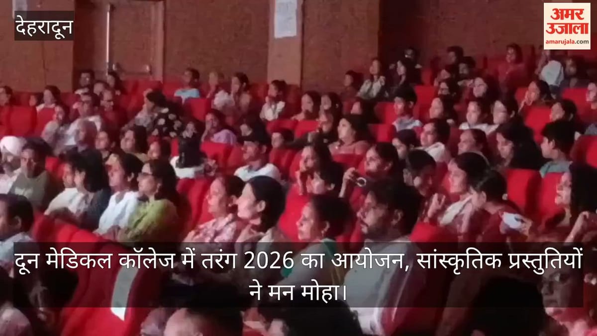 दून मेडिकल कॉलेज में तरंग 2026 का आयोजन, सांस्कृतिक प्रस्तुतियों ने मन मोहा