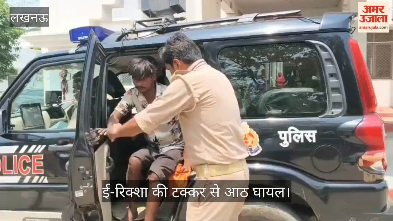 Video: तेज रफ्तार ई-रिक्शा की टक्कर से आठ घायल, मां-बेटी समेत कई लोग जख्मी