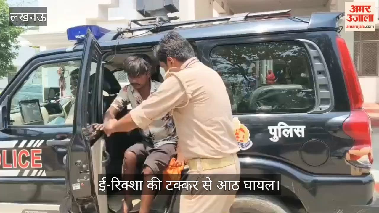 Video: तेज रफ्तार ई-रिक्शा की टक्कर से आठ घायल, मां-बेटी समेत कई लोग जख्मी