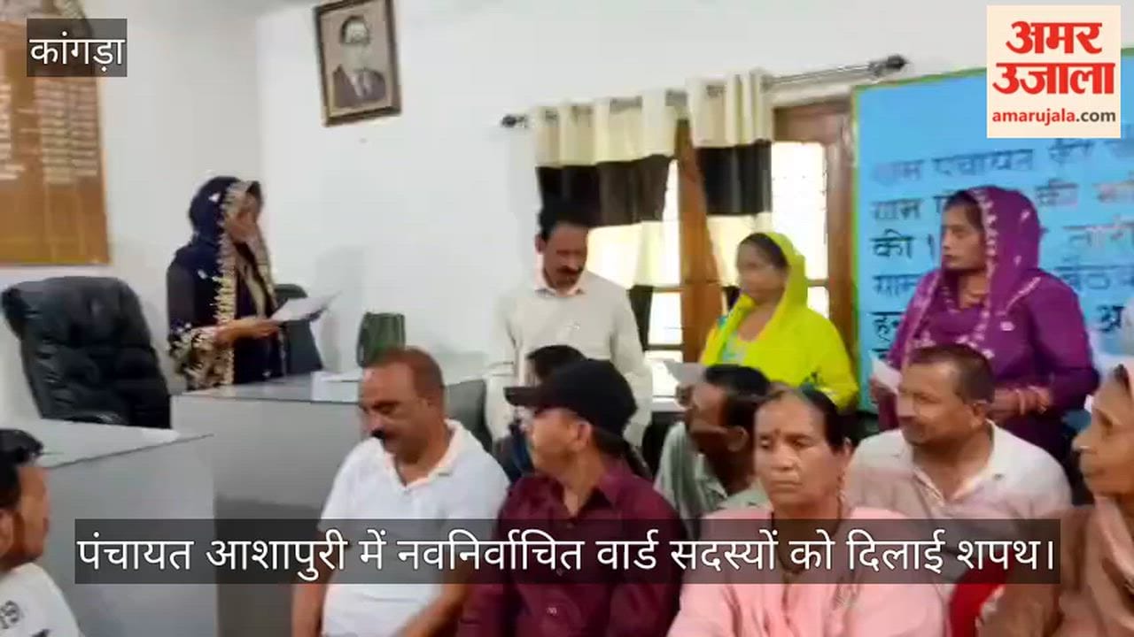 Video: Newly elected ward members administered the oath of office in Ashapuri Gram Panchayat, Lambagaon.
