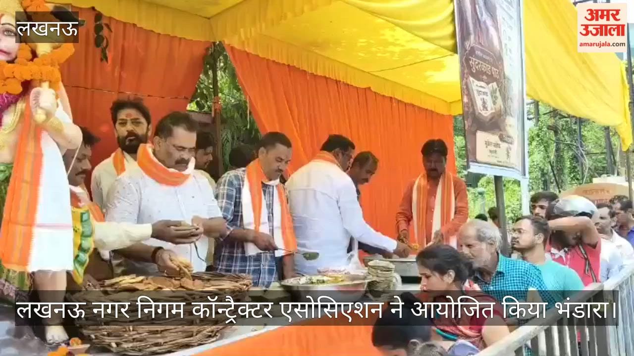 Video: लखनऊ नगर निगम कॉन्ट्रैक्टर एसोसिएशन ने आयोजित किया भंडारा