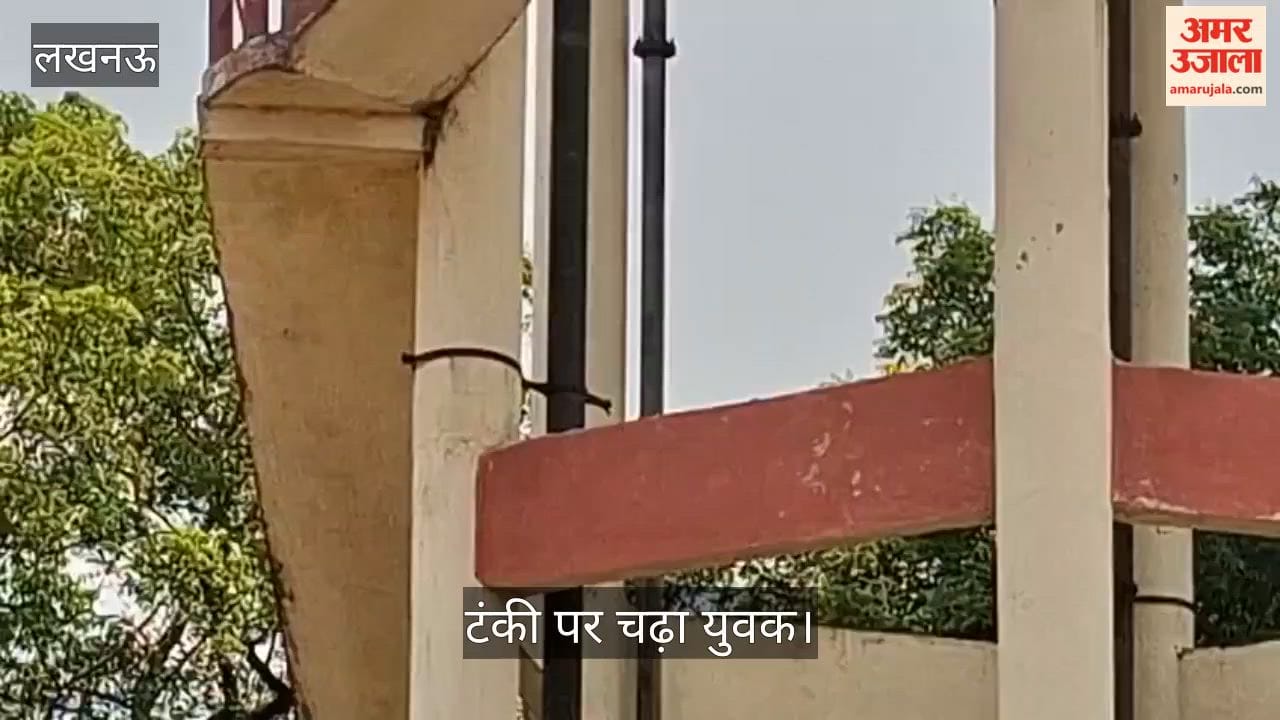 Video: सड़क निर्माण की मांग को लेकर पानी की टंकी पर चढ़ा युवक, समझाने पर उतरा नीचे