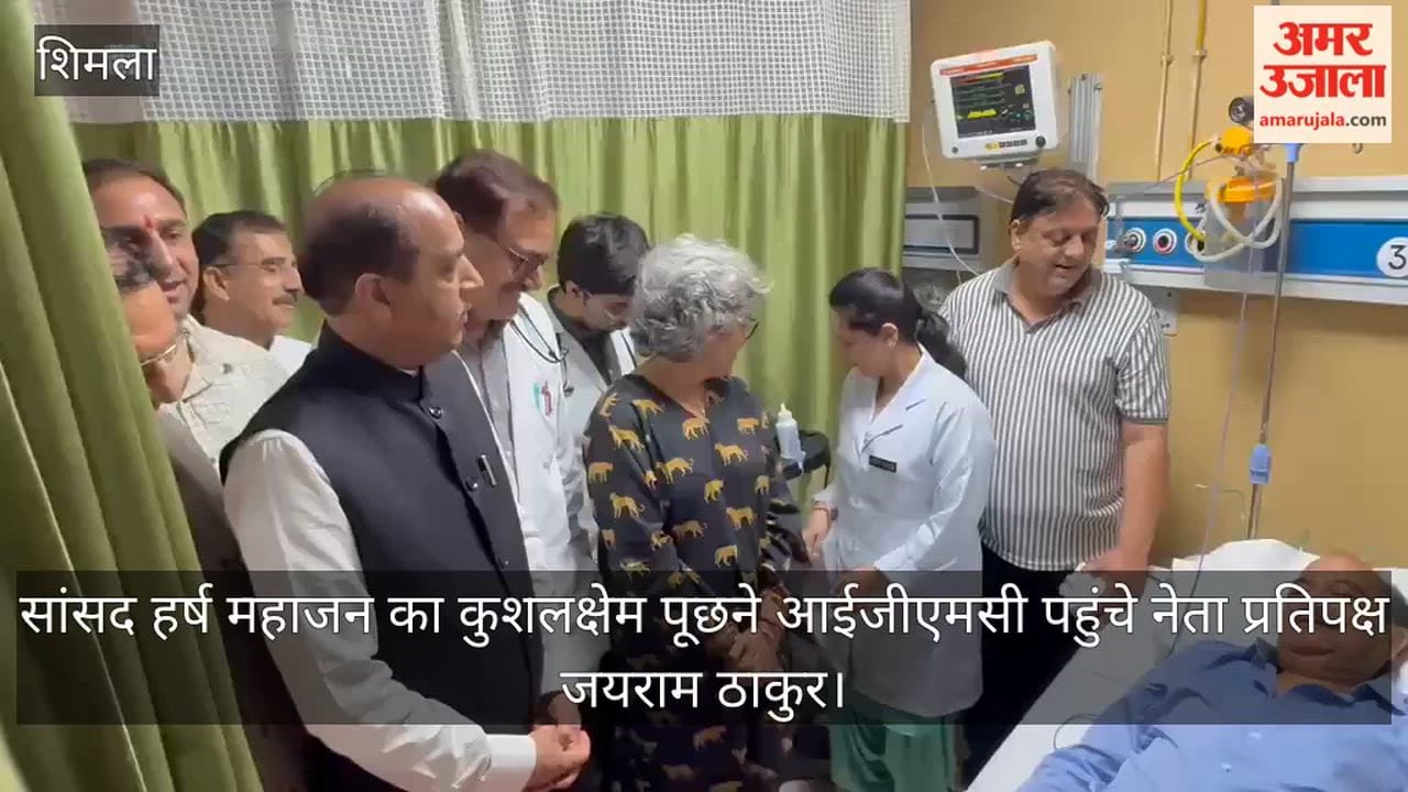 Leader of the Opposition Jairam Thakur visited IGMC to inquire about the well-being of MP Harsh Mahajan.