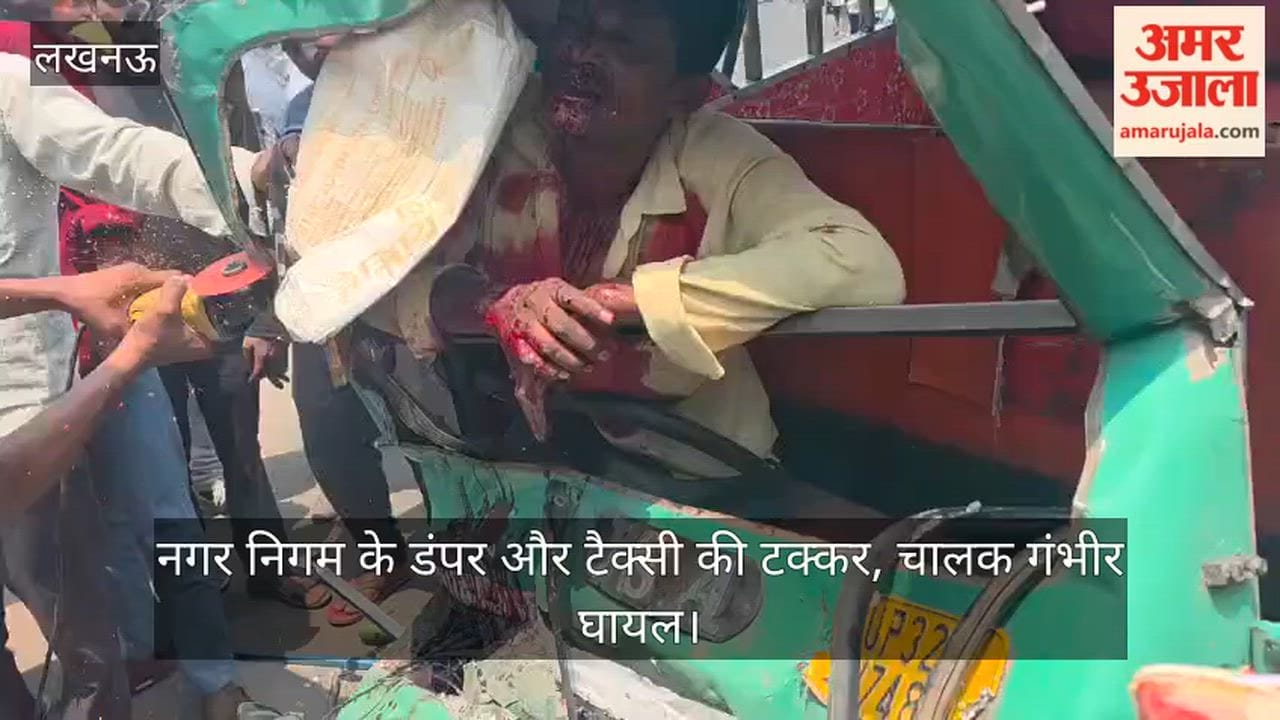 Video: नगर निगम के डंपर और टैक्सी की टक्कर, चालक गंभीर घायल