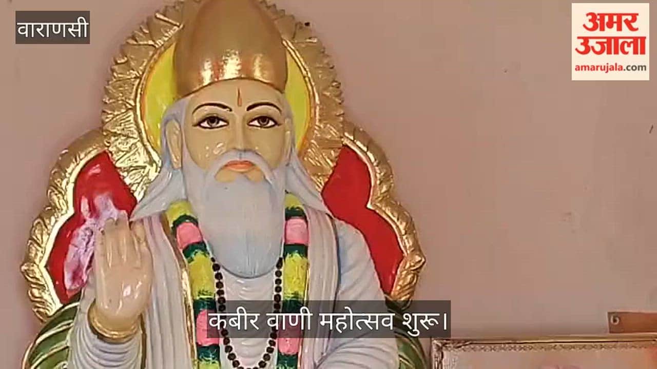 Kabir Vani Mahotsav begins at the site of Saint Kabir birth in varanasi