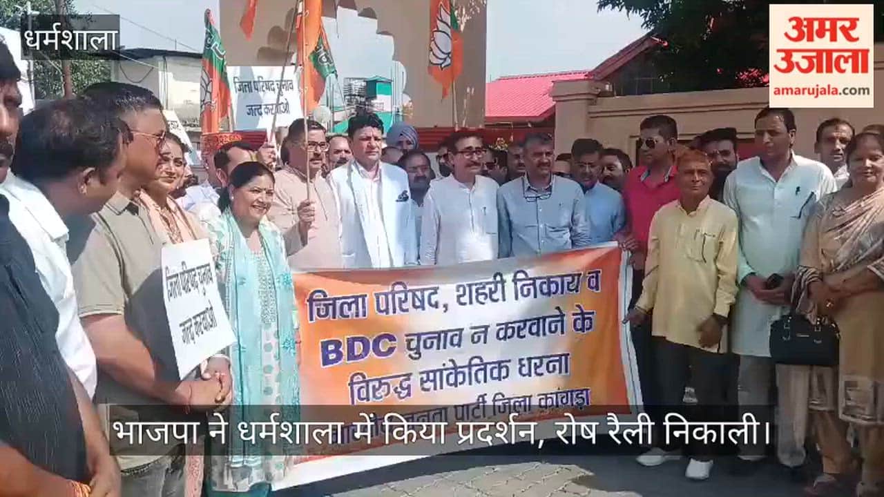 BJP held a protest and took out an angry rally in Dharamshala.