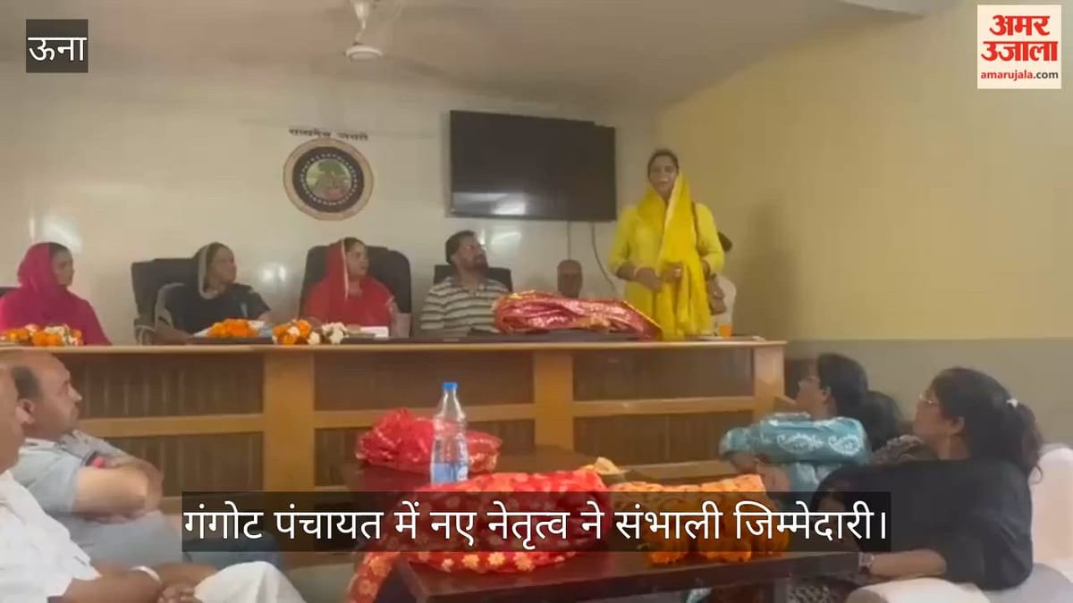 Video: गंगोट पंचायत में नए नेतृत्व ने संभाली जिम्मेदारी, पूर्व प्रधानों और वार्ड पंचों का सम्मान कर दिया एकता का संदेश