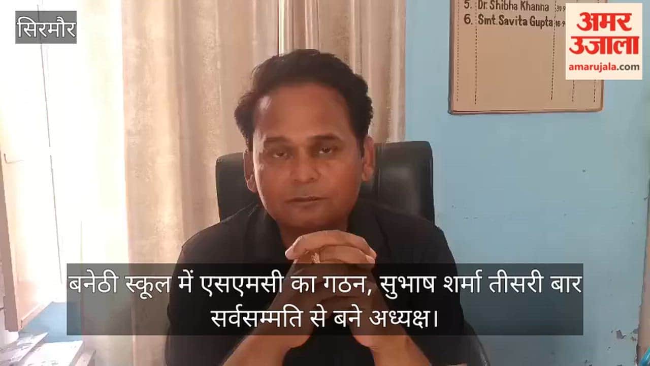 Sirmaur: SMC constituted at Banethi School; Subhash Sharma unanimously elected President for the third time.