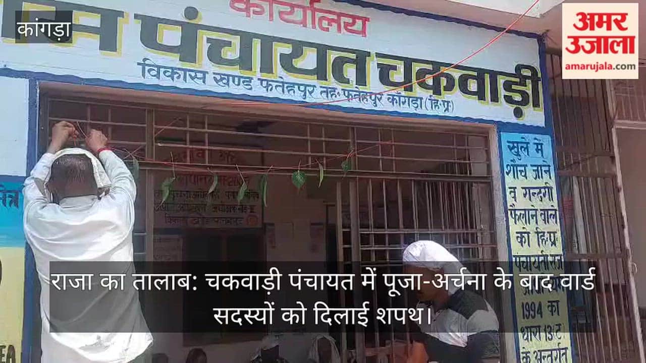 Raja Ka Talab: Ward members administered the oath in Chakwadi Panchayat following prayers.