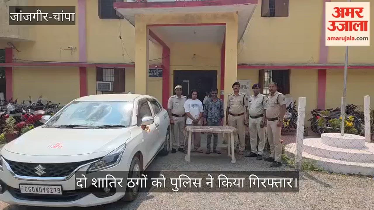 Two cunning fraudsters arrested for swindling 40,000 by passing off a fake Mangalsutra as genuine in Janjgir-