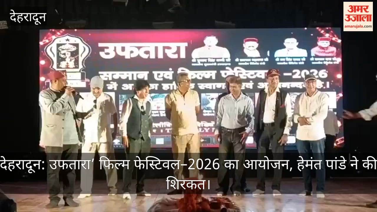 Dehradun: 'Uftara' Film Festival 2026 Held; Hemant Pandey Attends