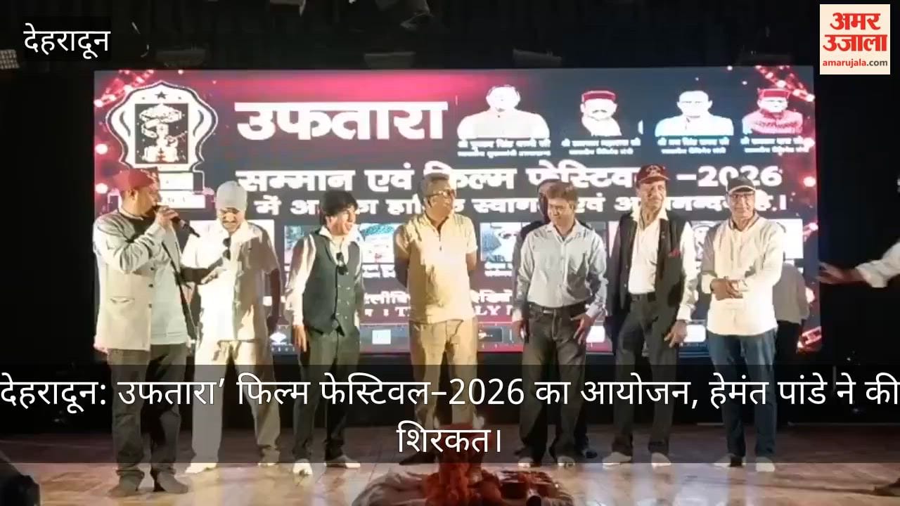 Dehradun: 'Uftara' Film Festival 2026 Held; Hemant Pandey Attends