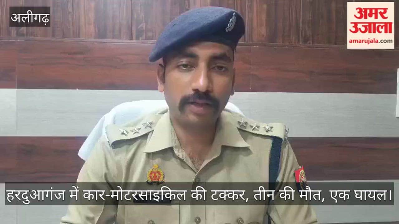 हरदुआगंज में कार-मोटरसाइकिल की टक्कर, तीन की मौत, एक घायल