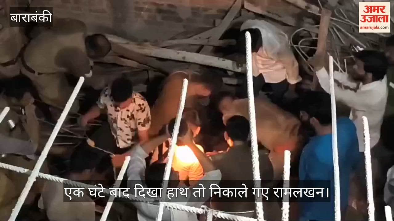 एक घंटे बाद दिखा हाथ तो निकाले गए रामलखन