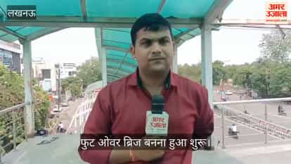 लखनऊ: शुरू हुआ इंजीनियरिंग कॉलेज में  फ्लाईओवर बनाने का काम, सबसे पहले बनेगा फुट ओवरब्रिज