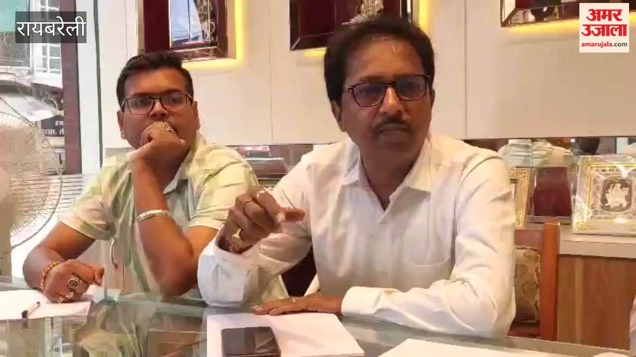 रायबरेली में सराफा व्यापारी बोले- डॉलर बढ़ाने को सोने के बिस्किट और सिल्लियों की खरीद पर लगे रोक