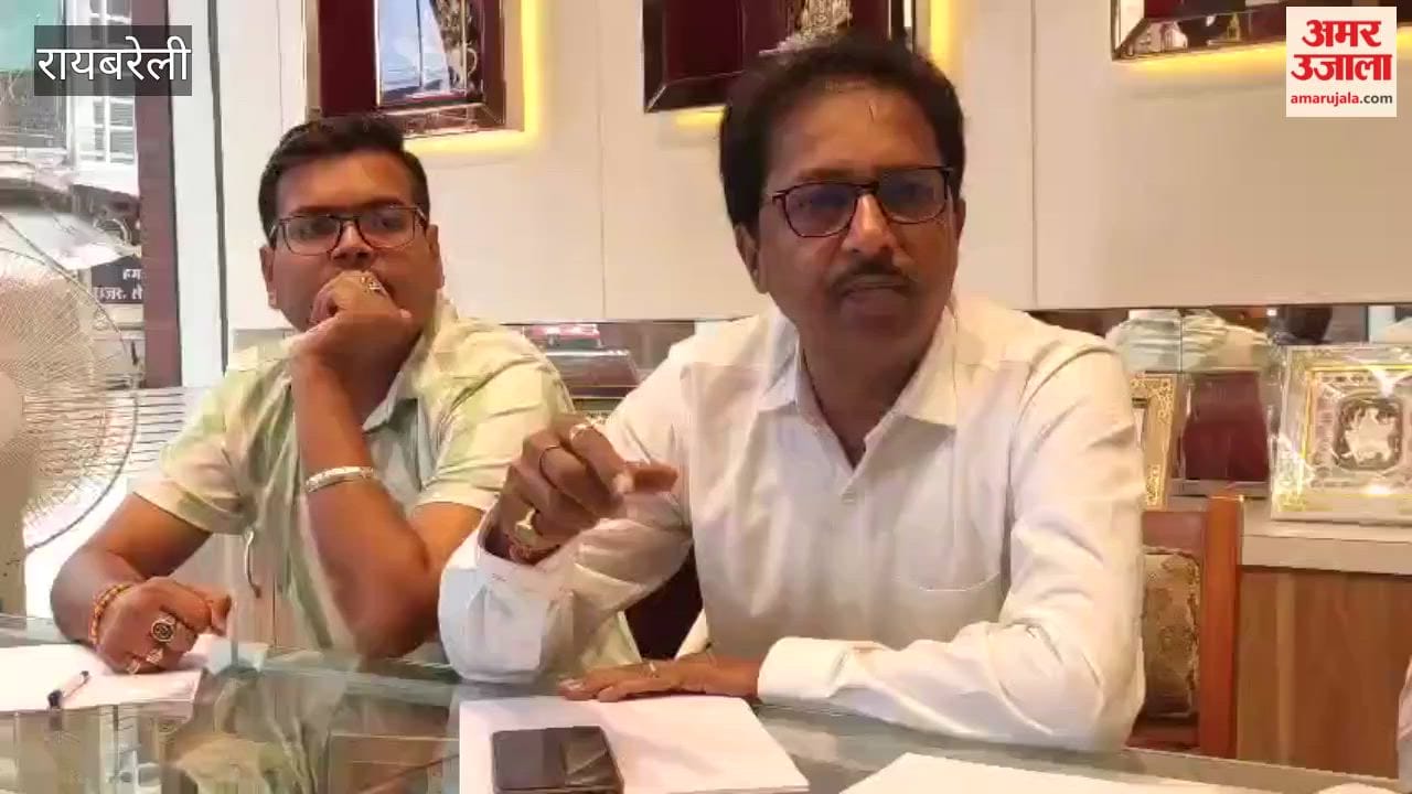 रायबरेली में सराफा व्यापारी बोले- डॉलर बढ़ाने को सोने के बिस्किट और सिल्लियों की खरीद पर लगे रोक