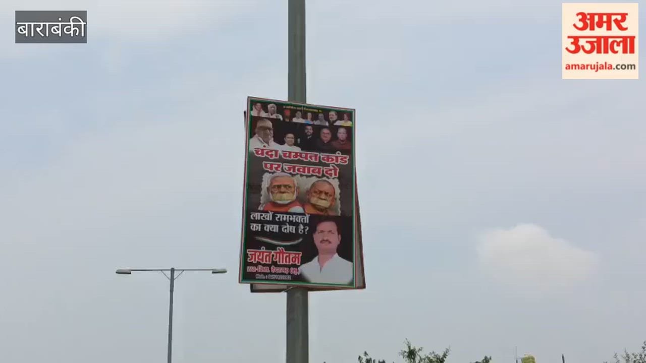 बाराबंकी में हाईवे पर लगाई गईं मोदी-योगी की विवादित होर्डिंग, चढ़ावा चोरी और मंहगाई पर सवाल