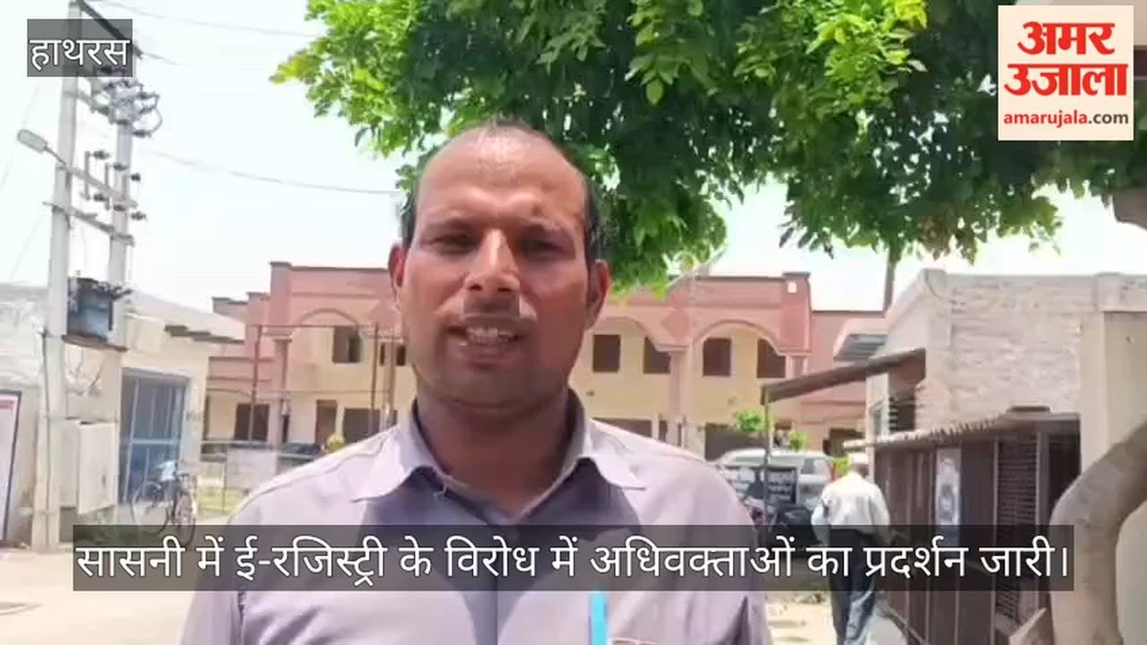 सासनी में ई-रजिस्ट्री के विरोध में अधिवक्ताओं का प्रदर्शन जारी