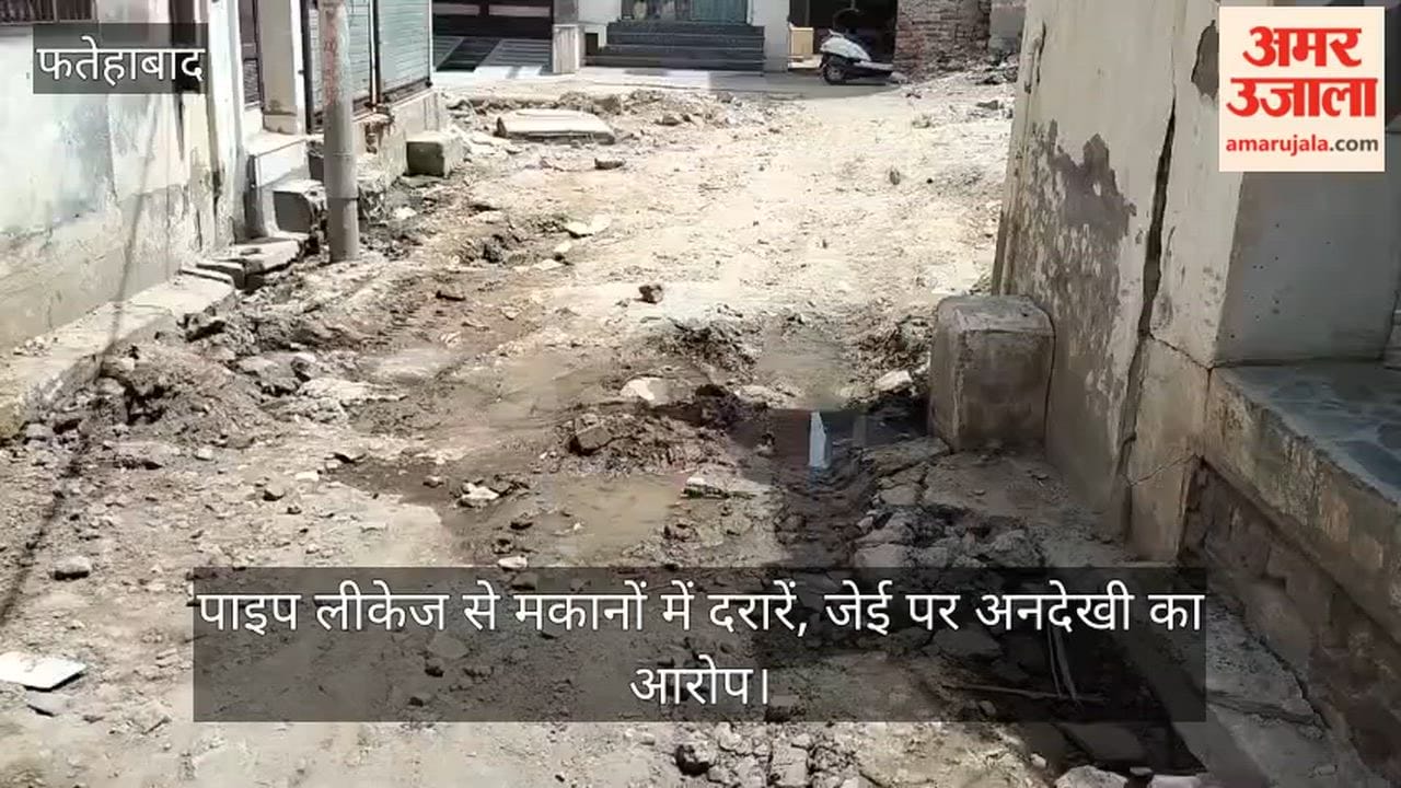 Leaking pipe in Tohana's Bakshi Gali causes trouble: Cracks appear in houses; JE accused of negligence.