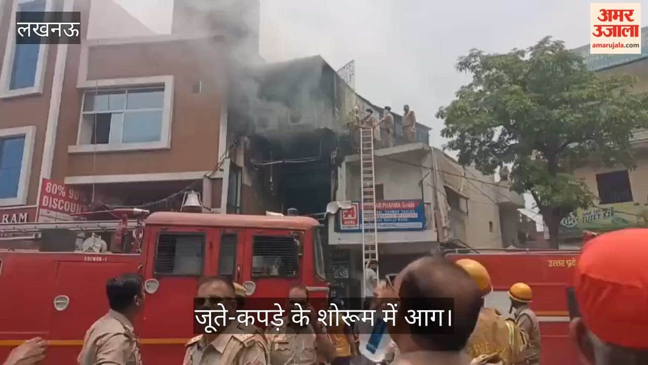 Video: महावीर स्कूल के सामने जूते-कपड़े के शोरूम में आग, एसडीआरएफ की टीम पहुंची