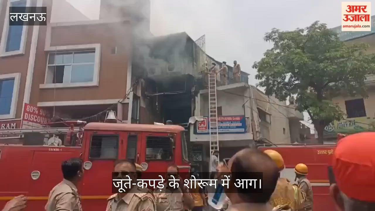 Video: महावीर स्कूल के सामने जूते-कपड़े के शोरूम में आग, एसडीआरएफ की टीम पहुंची
