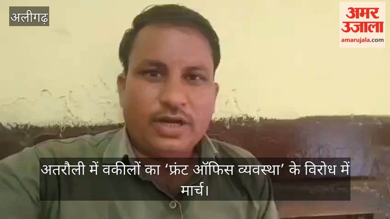 अतरौली में वकीलों का ‘फ्रंट ऑफिस व्यवस्था’ के विरोध में मार्च
