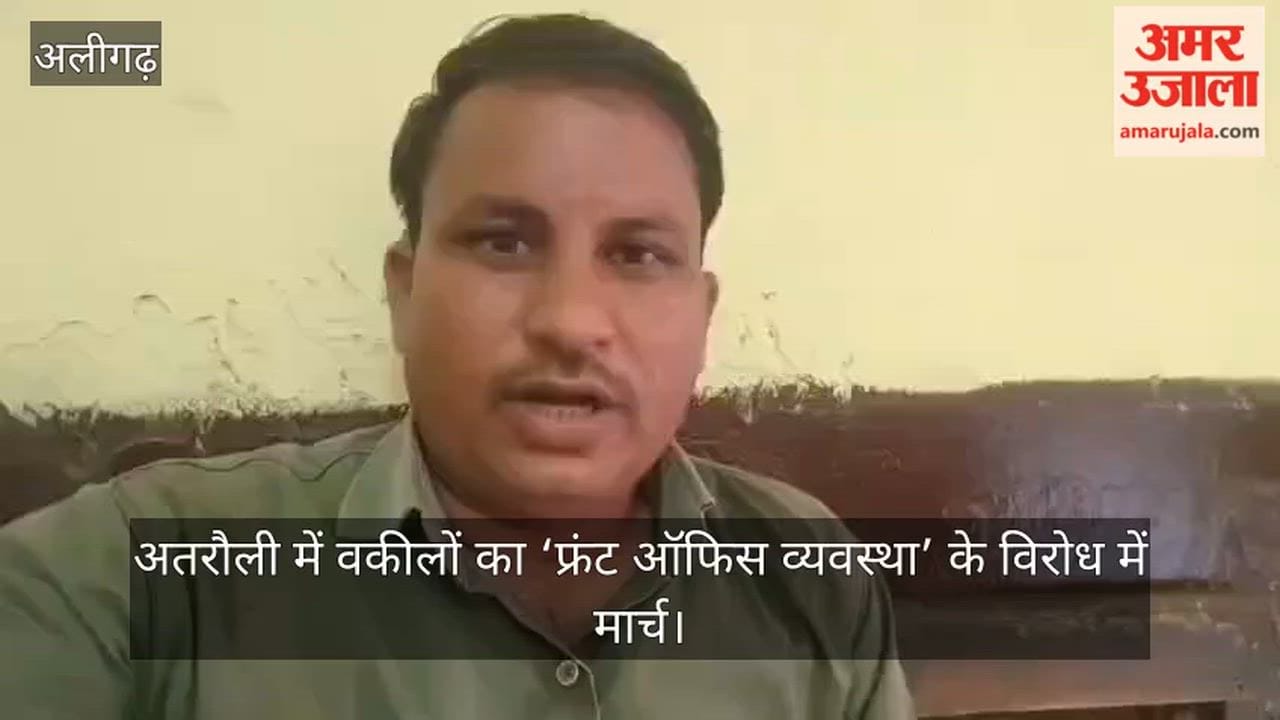 अतरौली में वकीलों का ‘फ्रंट ऑफिस व्यवस्था’ के विरोध में मार्च