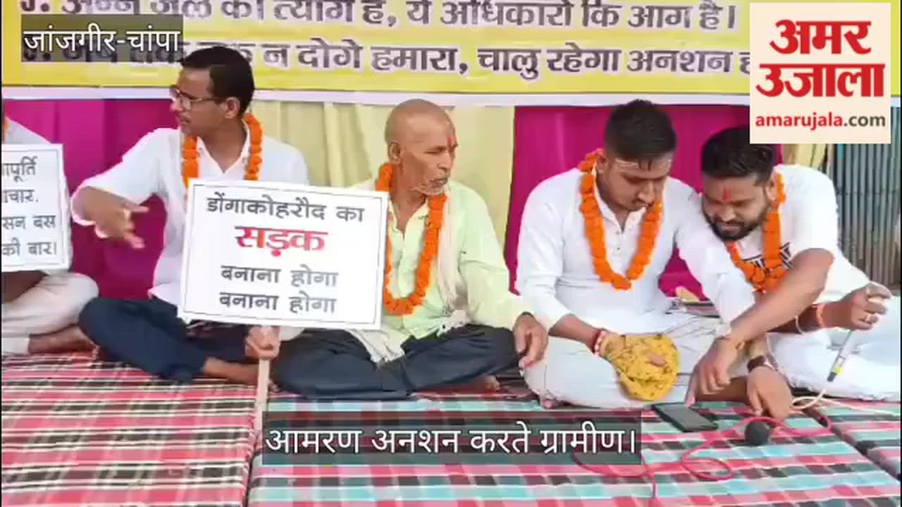 Janjgir-Champa News: Hunger strike unto death over road in dilapidated condition for 15 years.