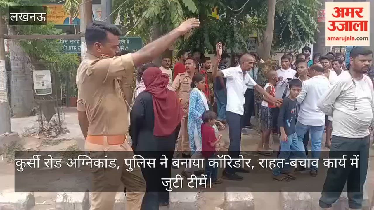 Video: कुर्सी रोड अग्निकांड, पुलिस ने बनाया कॉरिडोर, राहत-बचाव कार्य में जुटी टीमें