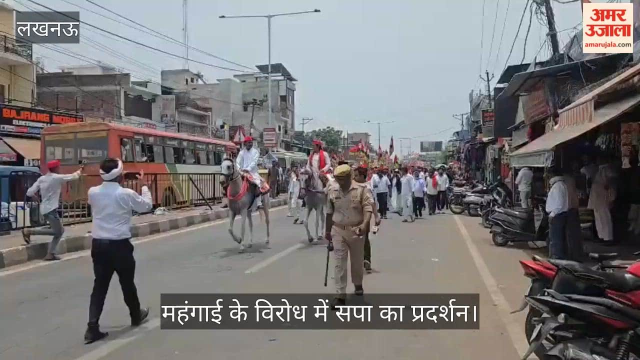 Video:महंगाई के विरोध में सपा का प्रदर्शन, तहसील पर धरना देकर सरकार के खिलाफ की नारेबाजी
