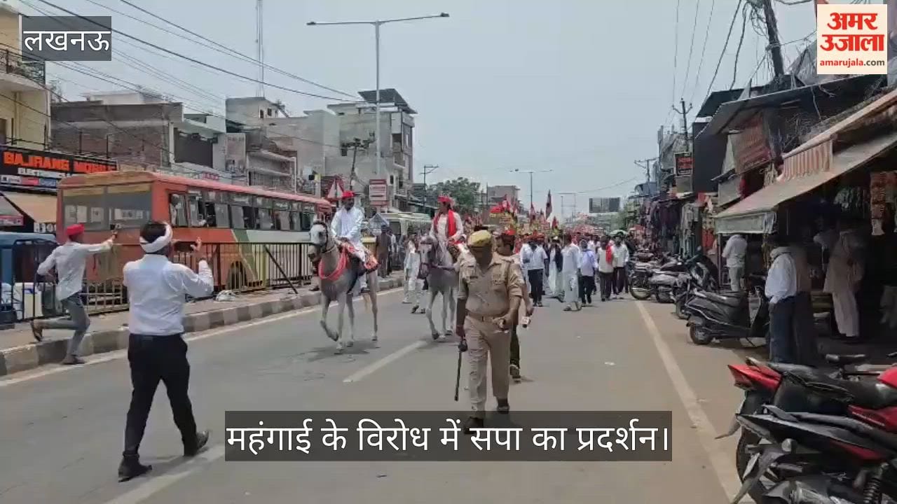 Video:महंगाई के विरोध में सपा का प्रदर्शन, तहसील पर धरना देकर सरकार के खिलाफ की नारेबाजी