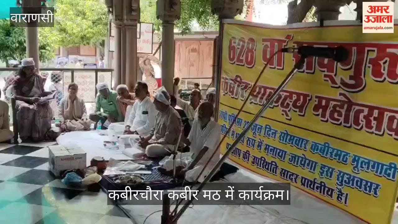 Event at Kabir Chaura Kabir Math on the occasion of Kabir Prakatya Mahotsav