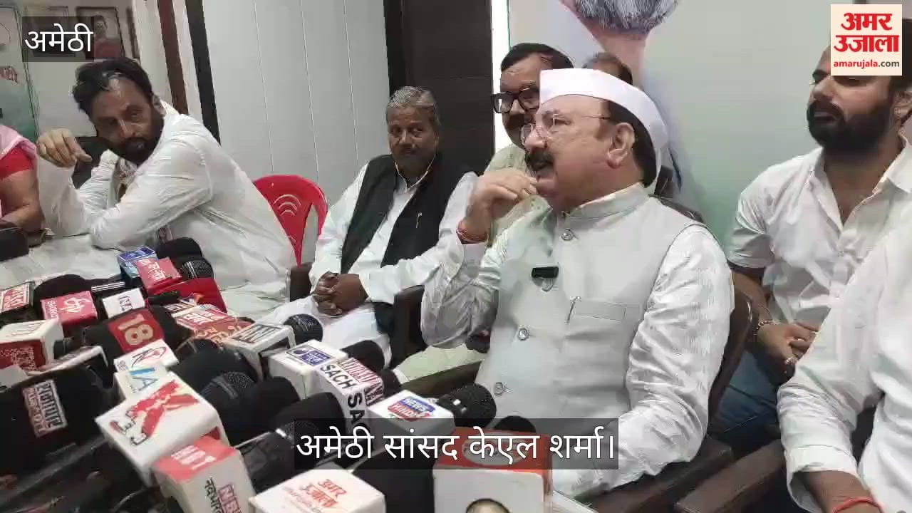 VIDEO : अयोध्या में चढ़ावा चोरी मामला: अमेठी सांसद केएल शर्मा बोले- चंपत राय को कौन बचा रहा है, यह बड़ा सवाल