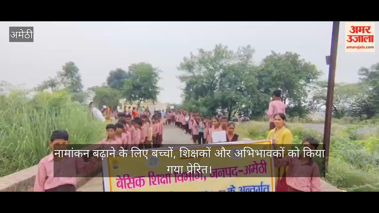 VIDEO: स्कूल चलो अभियान के तहत 1570 परिषदीय विद्यालयों में निकली जागरूकता रैली